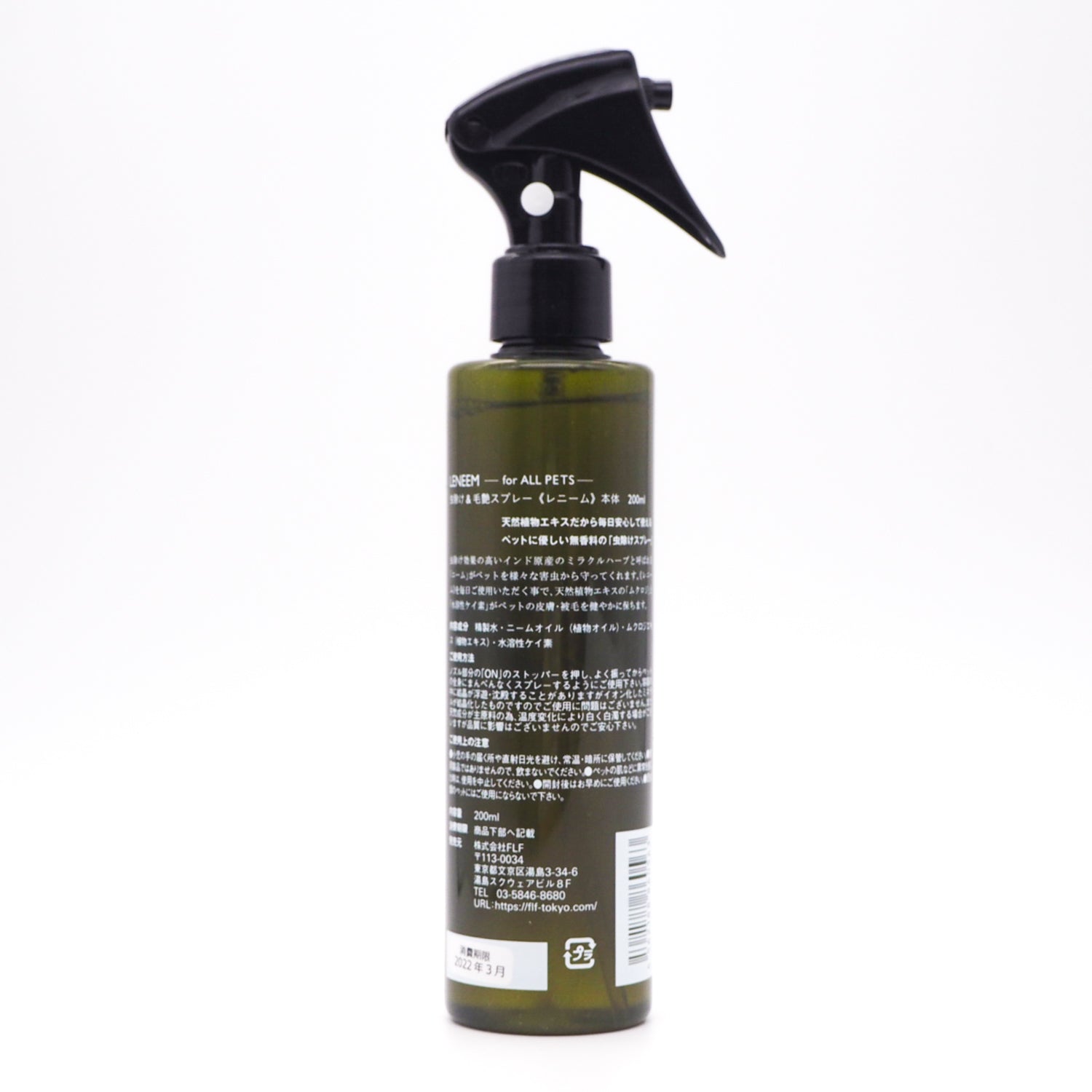 レニーム】虫除け&毛艶スプレー 200ml – フレブルライフ ストア