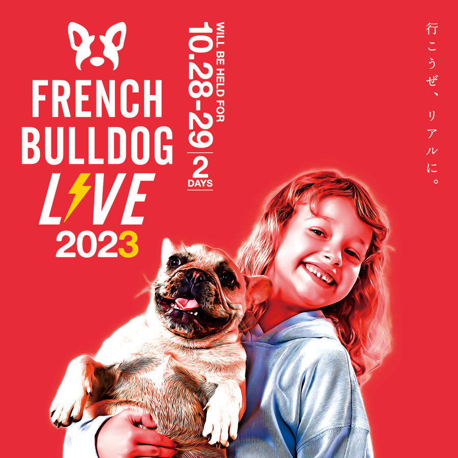 【出展者様向け】French Bulldog LIVE 2023 (フレブルライブ) イベント出展者様お申し込みページ