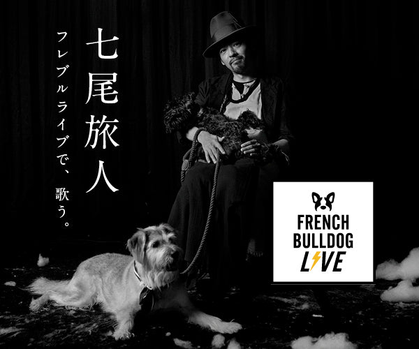 French Bulldog LIVE 2022 - 秋 - 追加チケット（当日引換券）